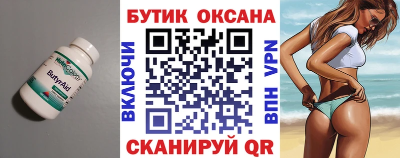 Купить закладки  Новая Ляля  Бутират бутик 